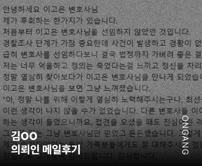법무법인 온강 후기 형사변호사