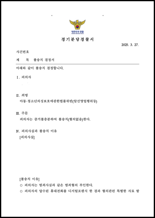 연인 사이인 미성년자가 성매매알선 혐의로 무고