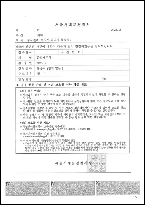 상호 합의 하에 이루어진 접촉이었으나 오해로 인해 고소당한 준강제추행 혐의