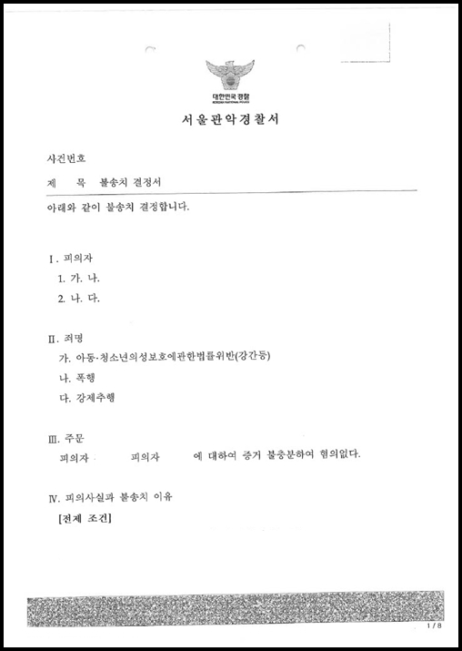 시간이 지나며 친분 관계가 틀어진 후 억울하게 고소당한 폭행, 강제추행, 공동폭행