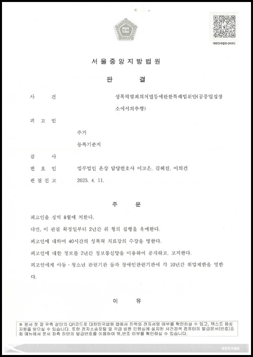 두 차례 지하철 성추행으로 적용된 공중밀집장소에서의 추행