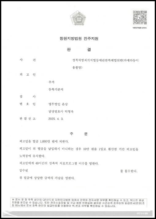 2년간 다수의 불법 촬영 적발로 받게 된 카메라등이용촬영죄 혐의