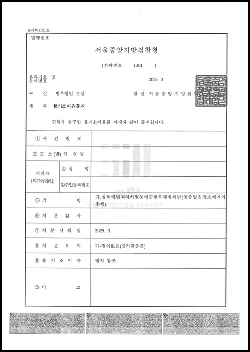 퇴근길 지하철에서 우발적으로 발생한 공중밀집장소에서의추행 혐의