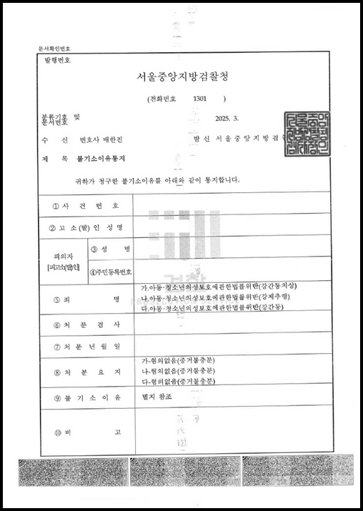 상호 합의 하에 이루어졌으나 고소당한 아청법위반(강간등치상), 아청법위반(강제추행), 아청법위반(강간등) 혐의