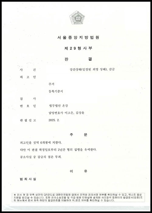 주거지에서 지인과의 말다툼으로 인한 강간상해, 감금 혐의