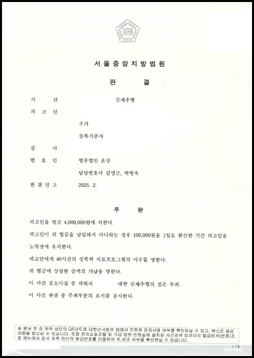 오픈채팅방을 통한 오프라인 모임에서의 강제추행 혐의