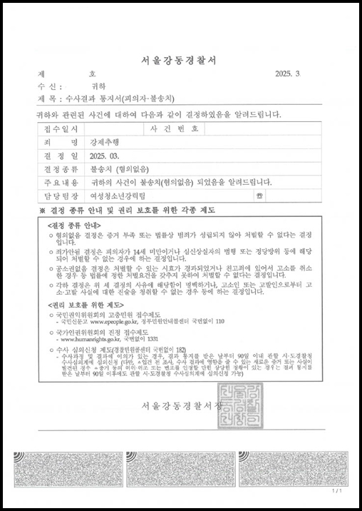 술값 문제로 실랑이를 벌이던 중 억울하게 기소된 강제추행 혐의