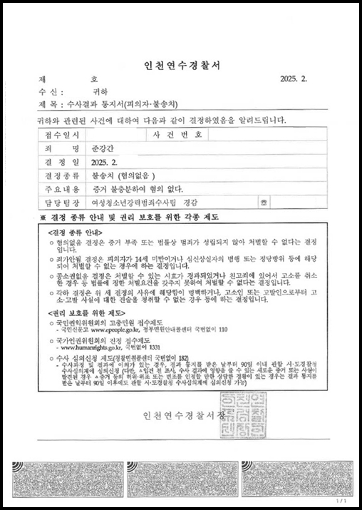 상호 합의 하에 이루어졌으나 억울하게 고소당한 준강간 혐의