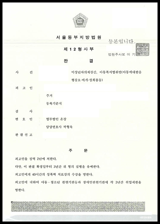 나이를 허위로 기재한 상대 때문에 억울하게 연루된 미성년자의제강간 혐의