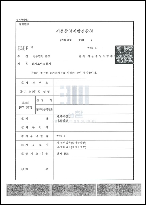 갑작스러운 이별 통보 후 억울한 주거침입, 준강간 혐의