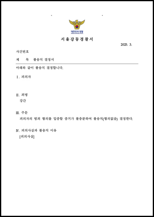 헤어진 연인의 고소로 억울한 강간죄 혐의