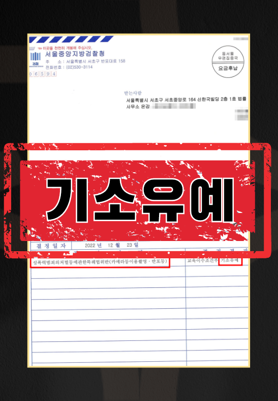 간호사카촬-기소유예