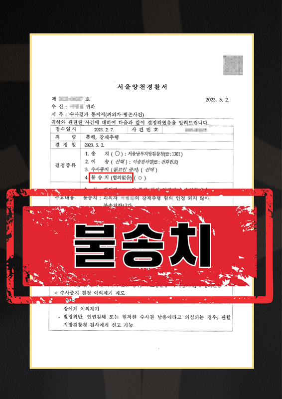 경매강제추행불송치