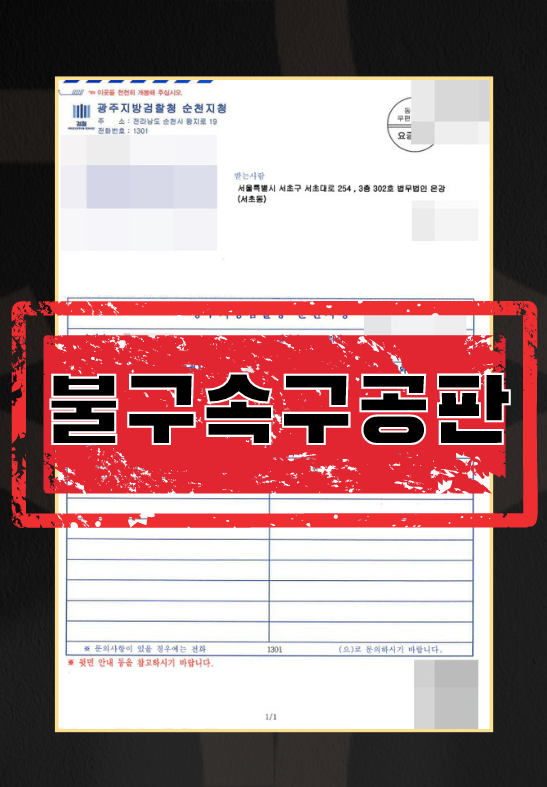 담임목사성폭력구공판