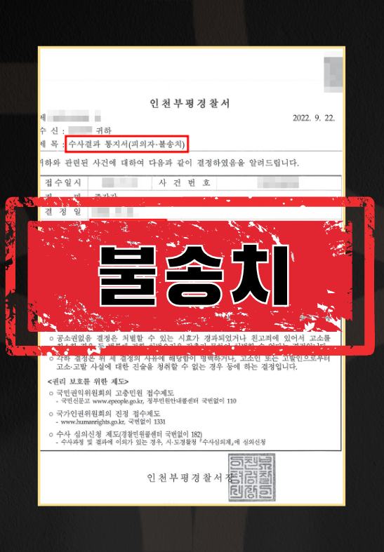 망막장애준강간불송치