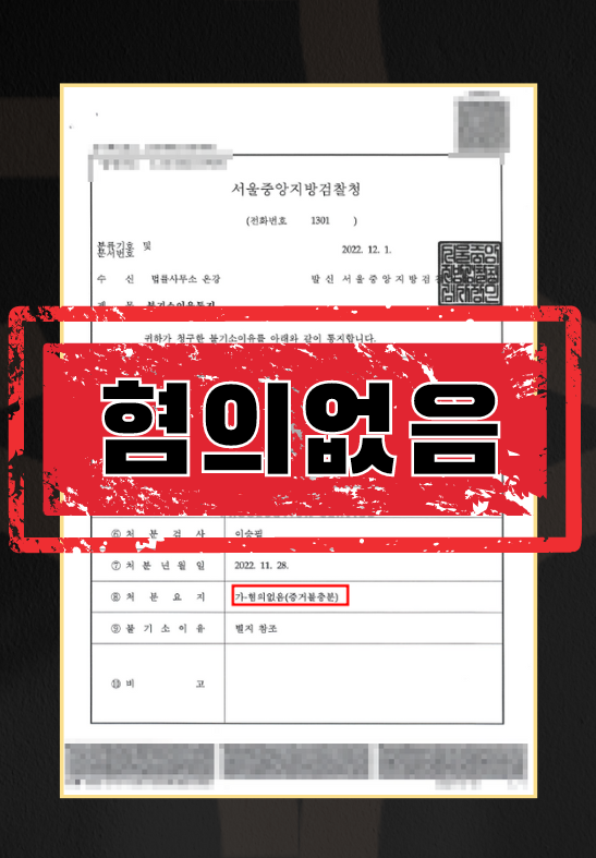 식당강제추행혐의없음