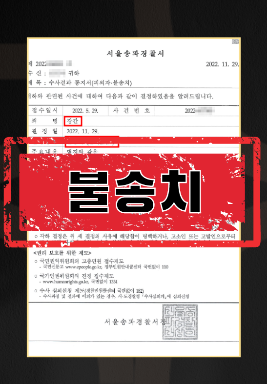 오피스텔강간불송치