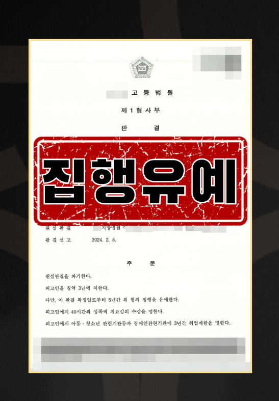오피스텔강간집행유예