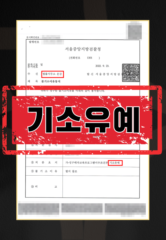 오피스텔성매매기소유예