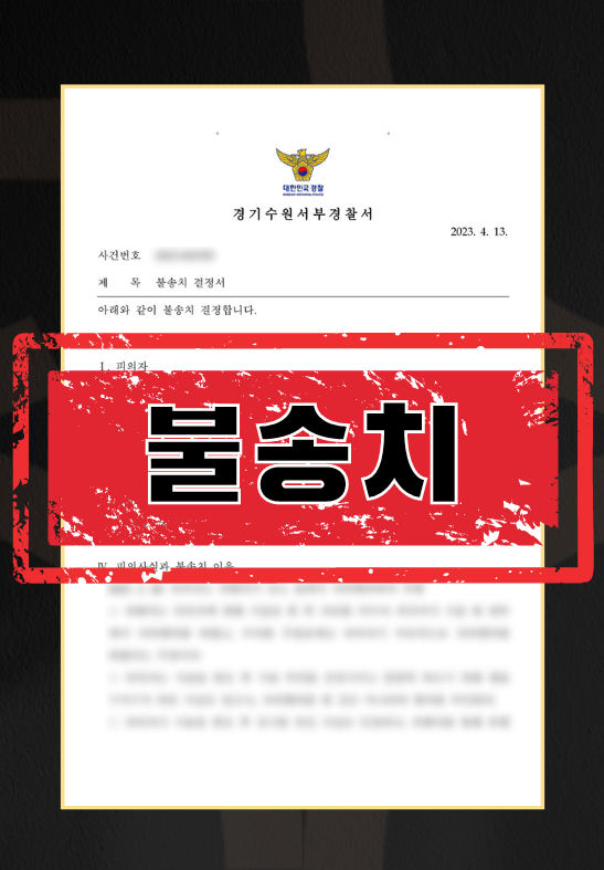 왁싱샵 강제추행 혐의없음