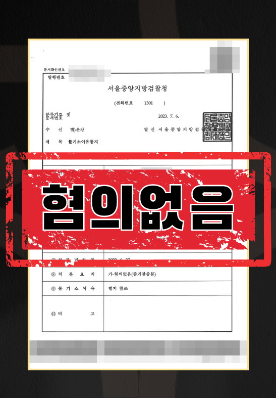 위치추적준강간미수혐의없음
