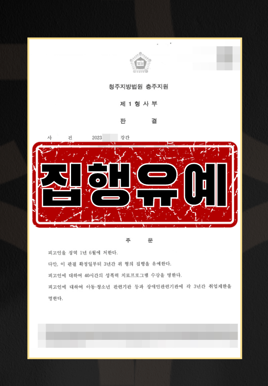 저항제압강간집행유예
