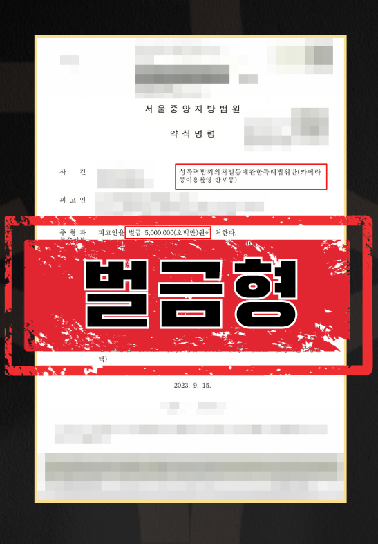 지하철성추행벌금형