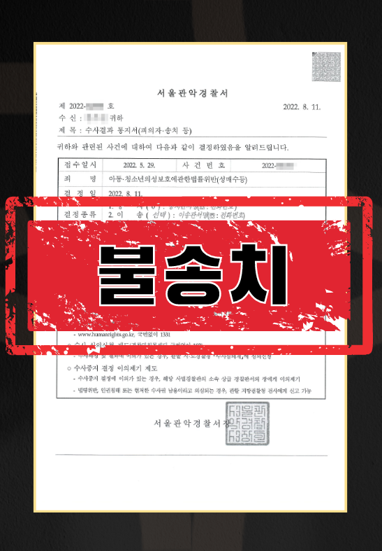 천국에갈거야불송치