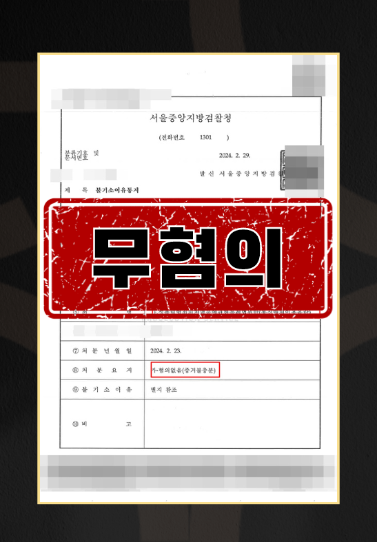 통매음무혐의