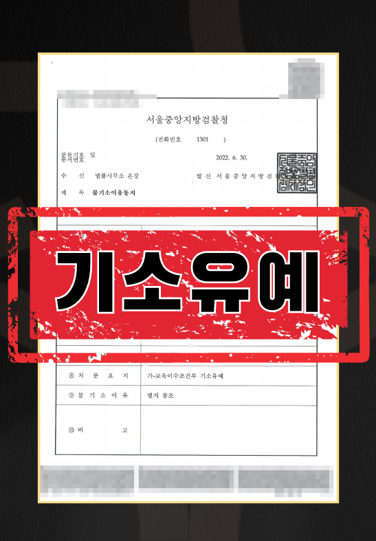 틴더카촬기소유예
