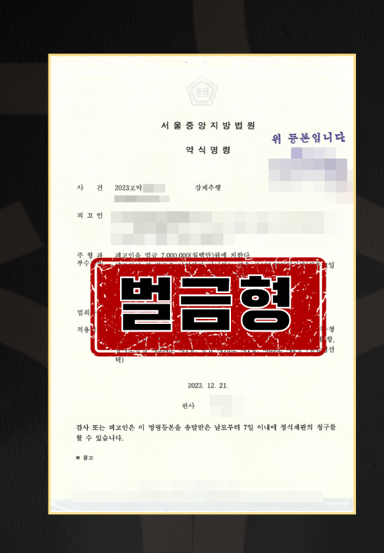 학원강사-벌금형
