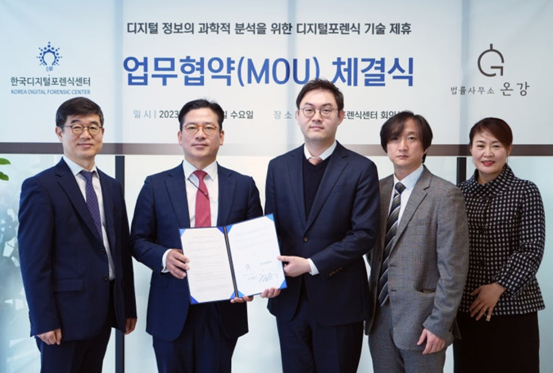 한국디지털포렌식센터와 협업을 통해 전문적인 포렌식 수사 및 신속한 디지털 증거 확보