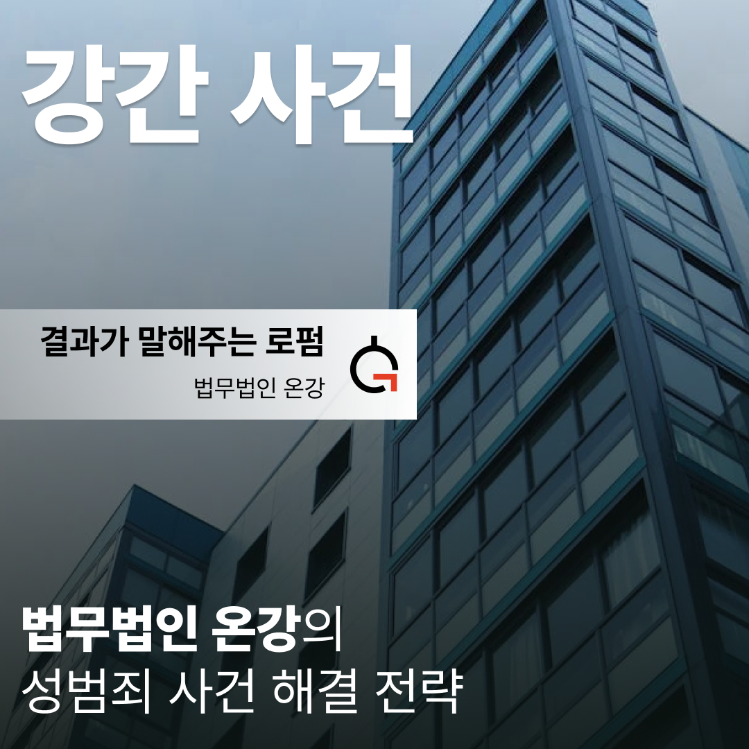 강간변호사